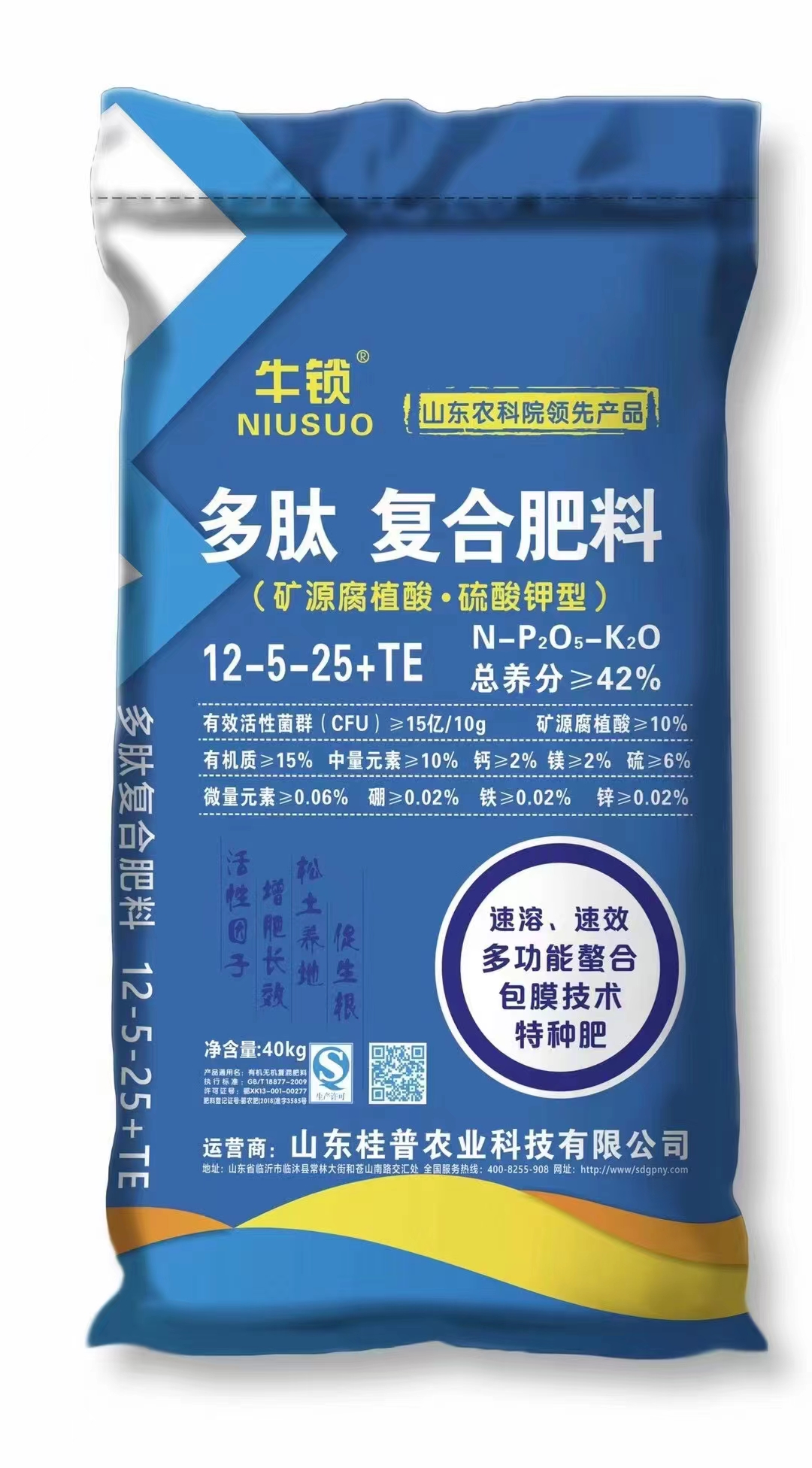 牛锁.多肽复合肥料