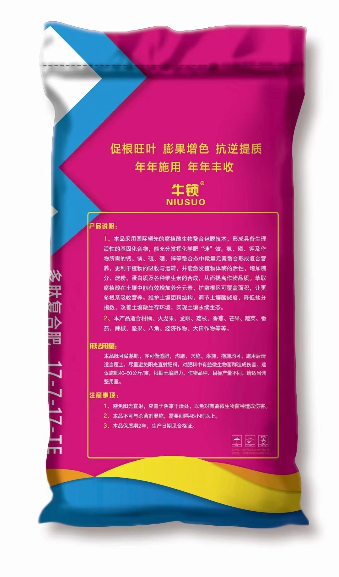 牛锁.多肽复合肥料