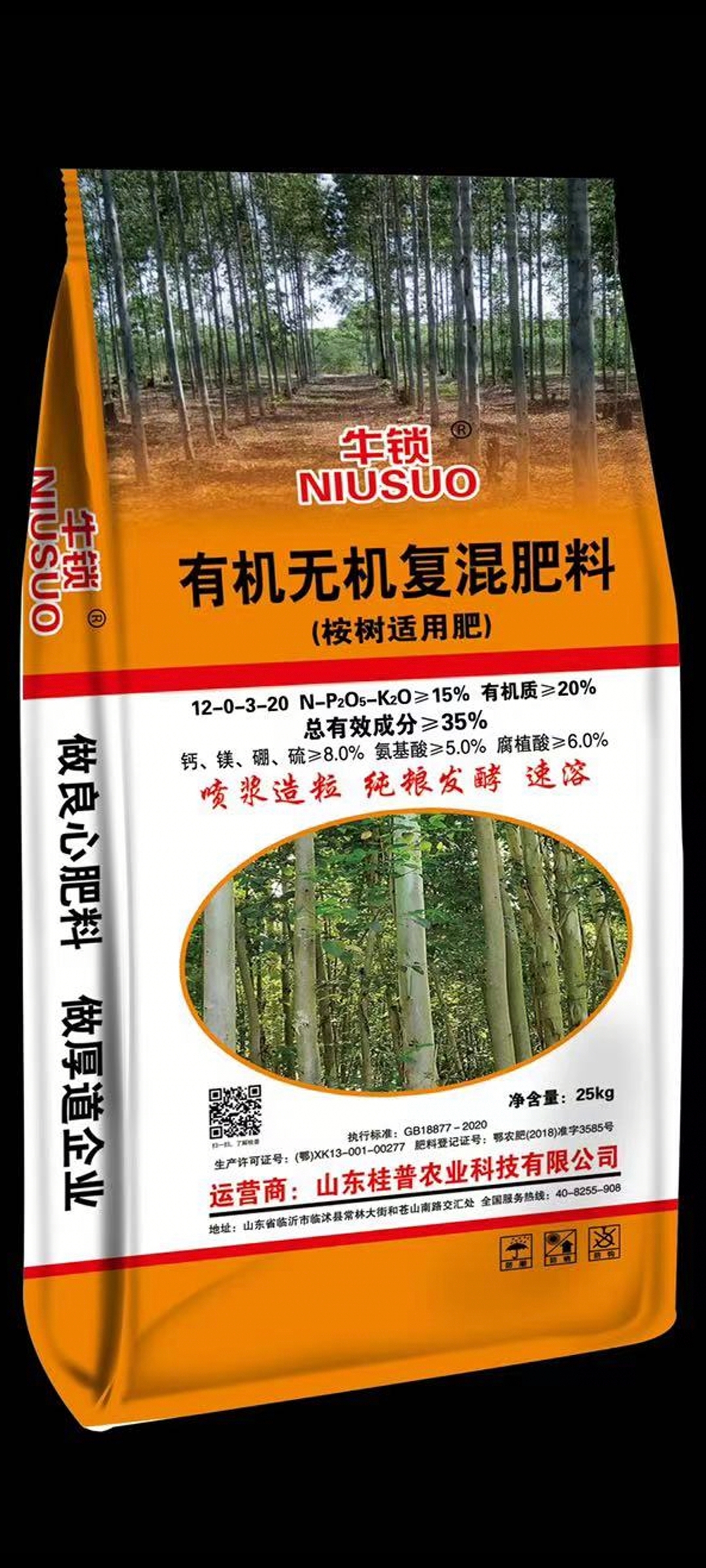 牛锁.有机无机复混肥料（桉树适用肥）