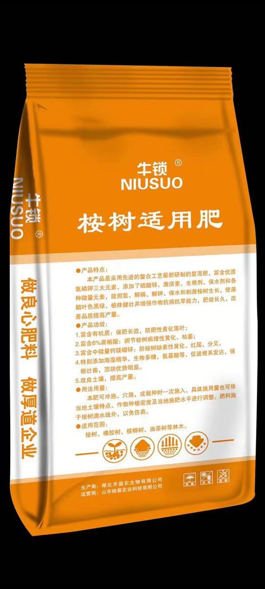 牛锁.有机无机复混肥料（桉树适用肥）