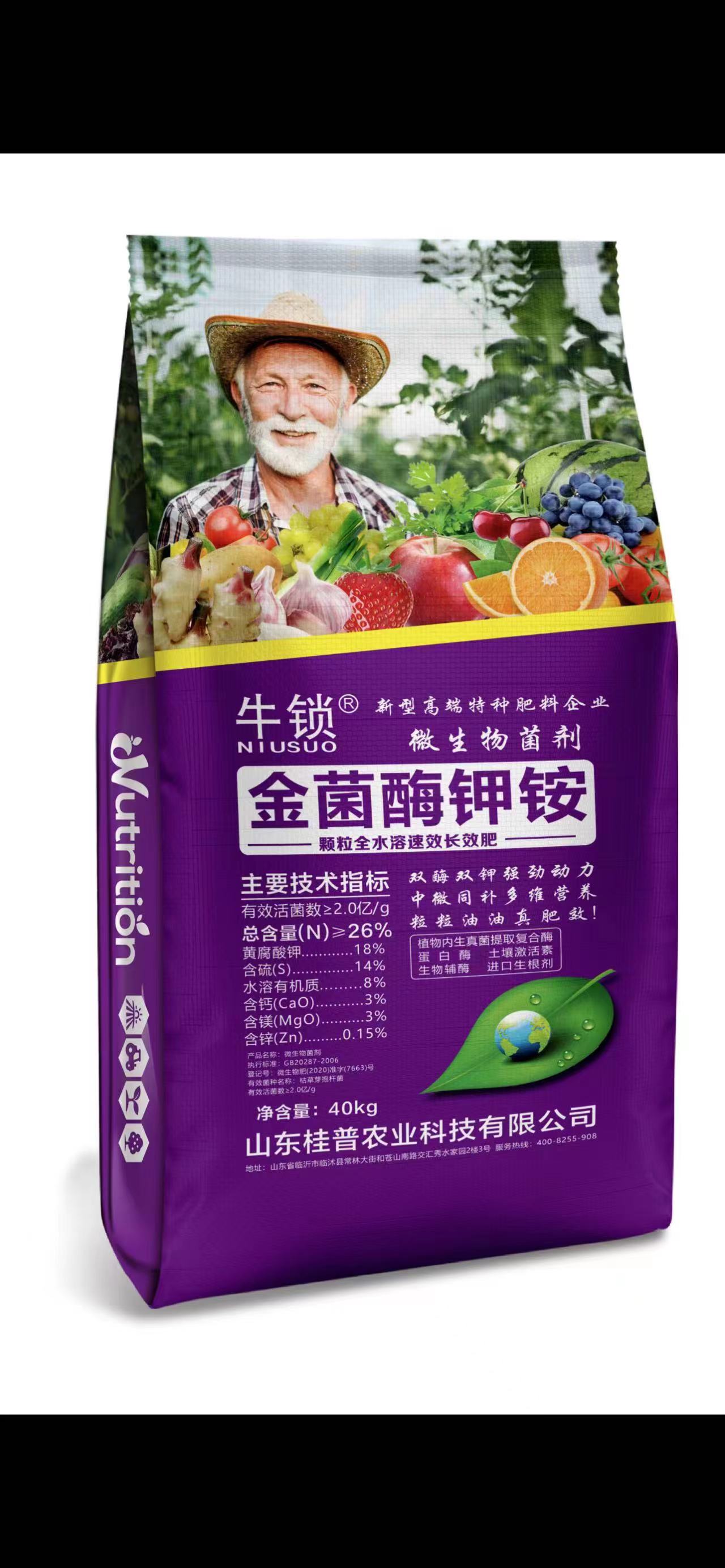 牛锁.金菌酶钾铵